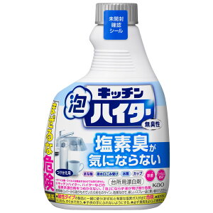 台所用漂白剤 花王 付け替えボトル キッチン泡ハイター つけかえ用 400ml 除菌 消臭 キッチン用洗剤 密着泡 こすらずキレイ 排水口 水切りカゴ マグボトル ふきん KAO 無臭性 レギュラー【B】