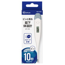 【最大400円クーポン☆くらしにプラス＋】体温計 早い 予測 10秒 15秒 スピード検温 電子体温計 予測式 実測式 高精度 脇下体温計 デジタル コンパクト 収納ケース付 わき 脇下 検温 体温 測定 大人 子供 医療 介護 アイリスオーヤマ * 【管理医療機器】 【メール便】