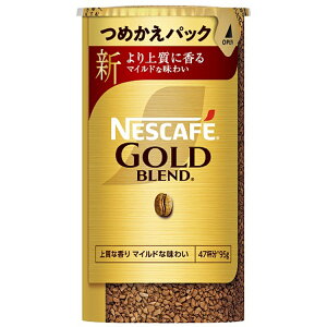 飲料 コーヒー飲料 【3個】ネスカフェ ゴールドブレンド エコ&システムパック 95g コーヒー インスタントコーヒー ネスレ ネスカフェ ゴールドブレンド エコ&システム 詰め替え エコ インス