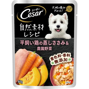 ドッグフード Cesar シーザー 自然素材レシピ ささみ/ビーフ 60g CN111 CN112 CN113 CN114 犬 ウエットフード パウチ 着色料・香料無添加 マースジャパンリミテッド ささみ&さつまいも 農園野菜 さに