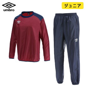 アンブロ ピステ 長袖 上下 セット ジュニア TM ウィンドアップピステ トップ パンツ 防風 はっ水 umbro サッカー フットボール フットサル UBA4040J UBA4040JP