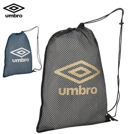 アンブロ メッシュ バッグ サブバッグ ランドリーバッグ 2023 NEW 新作 umbro サッカー フットボール フットサル UUAVJA31