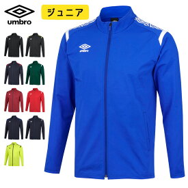 アンブロ ジュニア ジャージ ジャケット ウォームアップ トップ キッズ 防風 吸汗 ストレッチ umbro サッカー フットボール フットサル UAS2350J