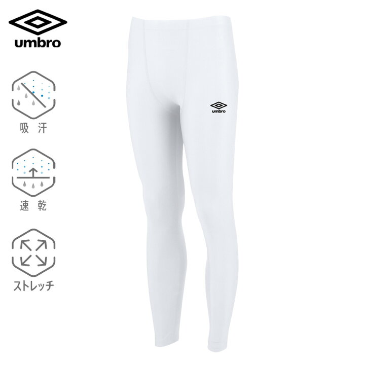 アンブロ ストレッチ インナー ロング タイツ 吸汗 速乾 ドライ スパッツ メンズ レディース ジュニア umbro サッカー フットボール フットサル UAS9312P ユニフォ アンブロ UMBRO ロングタイツ ストレッチインナ−ロングパンツ 吸汗速乾 ストレッチ レギンス アンダーウェア アパレル 服 メンズ サッカー UAS9312P