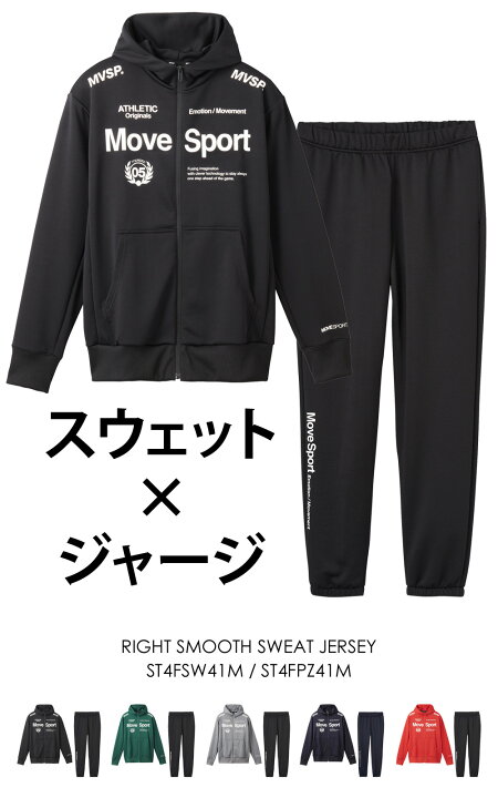 楽天市場】MOVESPORT デサント ムーブスポーツ メンズ ジャージ 上下 