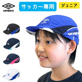 アンブロ ジュニア サッカー キャップ 帽子 クーリング フットボール 2025 春夏 NEW 新作 umbro フットサル UF5SCP02J
