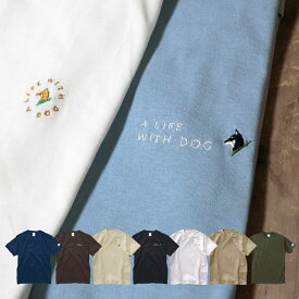 柴犬グッズ 半袖 Tシャツ 選べるロゴ刺繍 / メンズ レディース 赤柴 黒柴 犬柄 シンプル おしゃれ プレゼント ギフト A LIFE WITH DOG 受注生産品