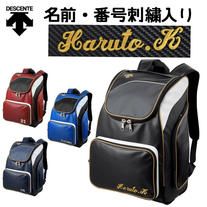 楽天市場】デサント 野球 リュック ネーム 背番号 名入れ 刺繍 ネーム バッグ バックパック C-0123+MARK 受注生産品 : ユニフォ