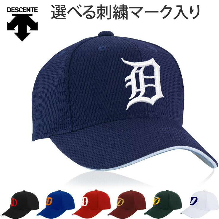 デサント 野球 キャップ オーダー 刺繍 マーク 付き オリジナル 帽子 アメリカン メッシュ 受注生産品