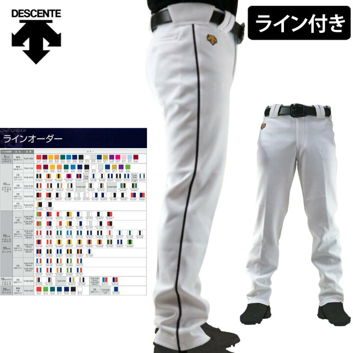 楽天市場 デサント 野球 ユニフォームパンツ ライン入り ストレート パンツ Db 1013lpb 受注生産品 ユニフォ
