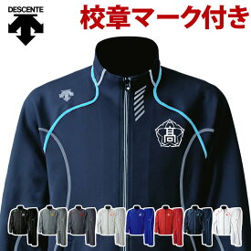 楽天市場 学校 ジャージ 上下 ブランドデサント の通販