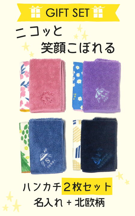 楽天市場】お名前 刺繍 入り ハンカチタオル 2枚 セット 子供 誕生日 