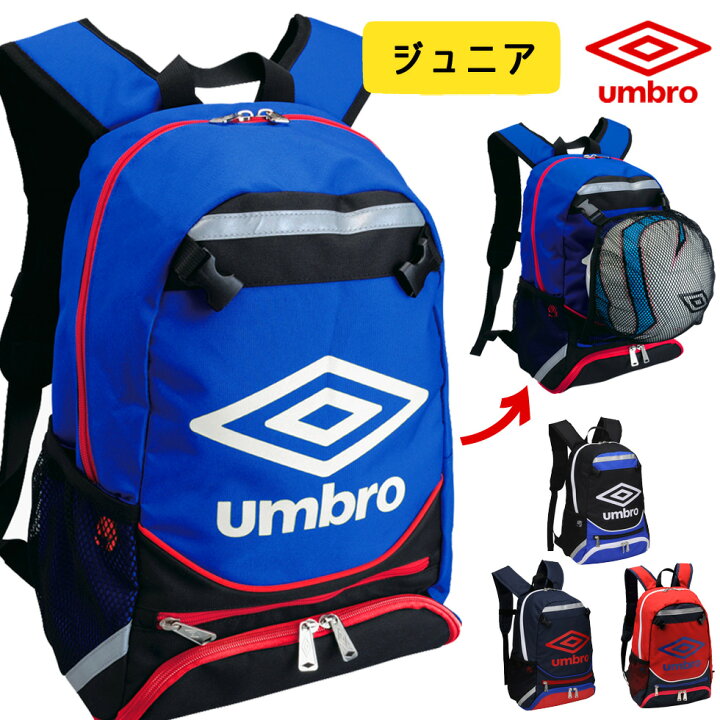 楽天市場 アンブロ ジュニア バックパック ネット付き リュック Ujs1635j ユニフォ