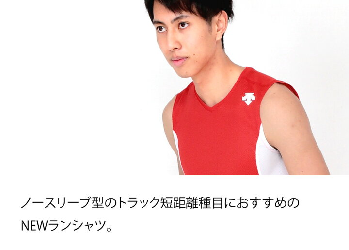 楽天市場 デサント 陸上 競技 ユニフォーム シャツ メンズ ランニング マラソン レース ウェア レーシングシャツ ランニングシャツ Mt Drn 4700 ユニフォ