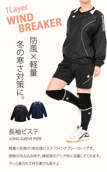 楽天市場】デサント バレーボール 長袖 ピステ 男女兼用 メンズ 
