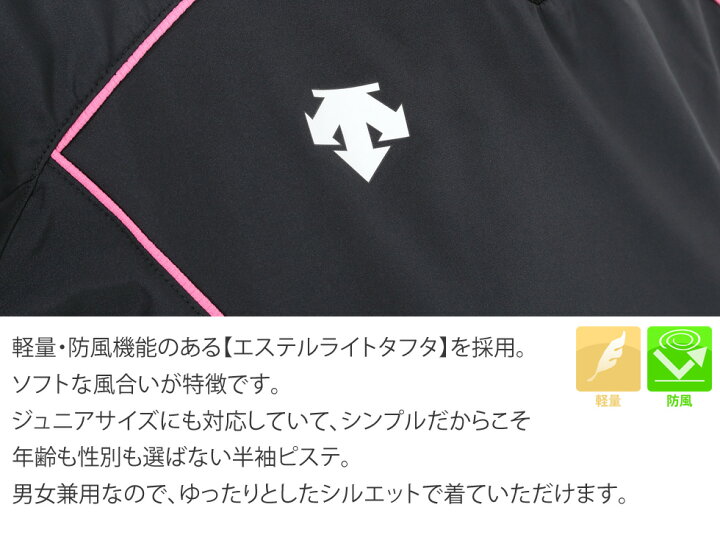楽天市場】デサント バレーボール 半袖 ピステ 男女兼用 メンズ レディース ジュニア MT2 DVB-3322 : ユニフォ 楽天市場】デサント バレーボール 半袖 ピステ 男女兼用 メンズ レディース ジュニア MT2 DVB-3322 : ユニフォ