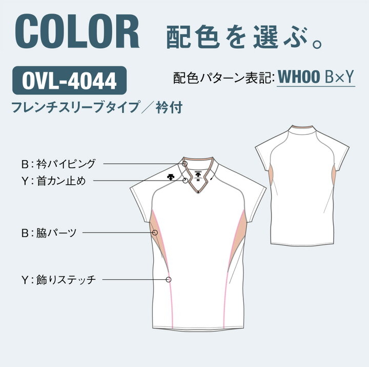 楽天市場 デサント バレーボール ユニフォーム フレンチスリーブ シャツ メンズ レディース ジュニア オリジナル オーダー カラー 練習着 Ovl 4044 受注生産品 ユニフォ