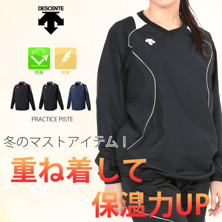 楽天市場】デサント バレーボール 長袖 ピステ 男女兼用 メンズ 