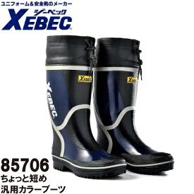 【ジーベック・安全・作業靴】85706・長靴