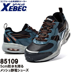【ジーベック・安全・作業靴】85109・セフティシューズ