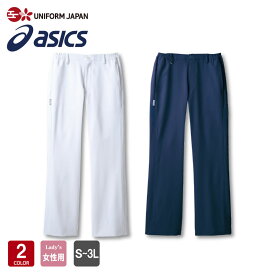 asics アシックス パンツ CHM151-0101 CHM151-0909 レディース 制菌 吸汗 制電 防汚 透け防止 医療 白衣 看護 介護 メディカル 住商モンブラン