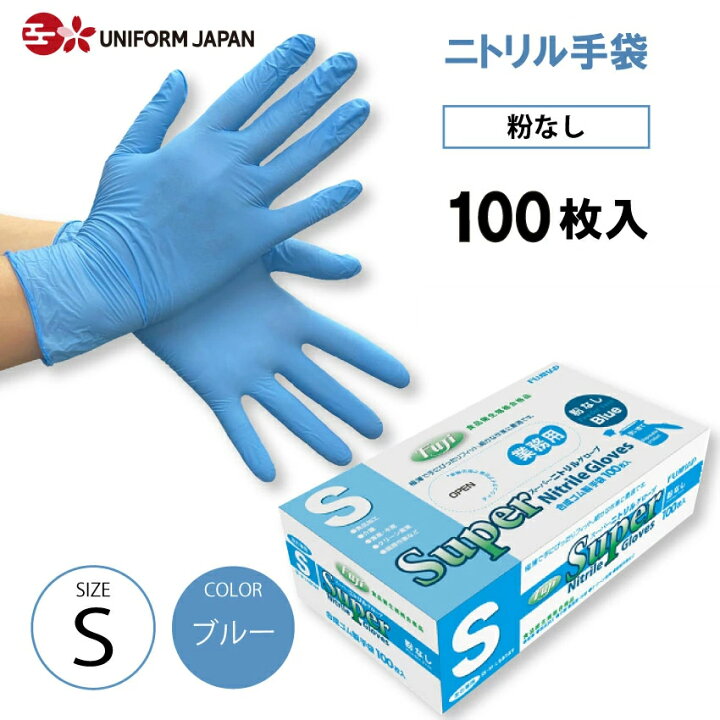 楽天市場】ニトリル手袋 100枚 パウダーフリー Sサイズ 食品衛生法適合 