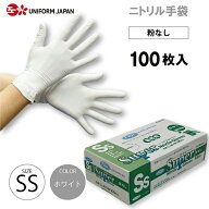 ニトリル手袋 パウダーフリー SSサイズ 100枚 食品衛生法適合 白 スーパーニトリルグローブ フジ