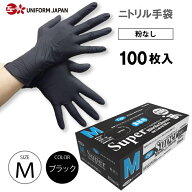 ニトリル手袋 パウダーフリー Mサイズ 100枚 食品衛生法適合 黒 ブラック スーパーニトリルグローブ フジ