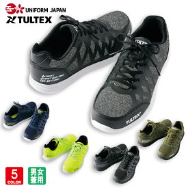 TULTEX セーフティーシューズ AZ-51664 先芯入り 疲れにくい 軽い 通気性 男女兼用 作業靴 制服 ユニフォーム アイトス タルテックス