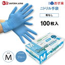 ニトリル手袋 100枚 パウダーフリー Mサイズ 食品衛生法適合 ブルー スーパーニトリルグローブ フジ