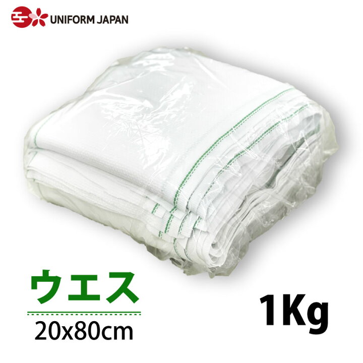 楽天市場 ウエス 1kg 雑巾 拭き取り ダスター 使い捨て 清掃 洗車 タイヤ洗浄 ペットタオル 介護 Uniform Japan