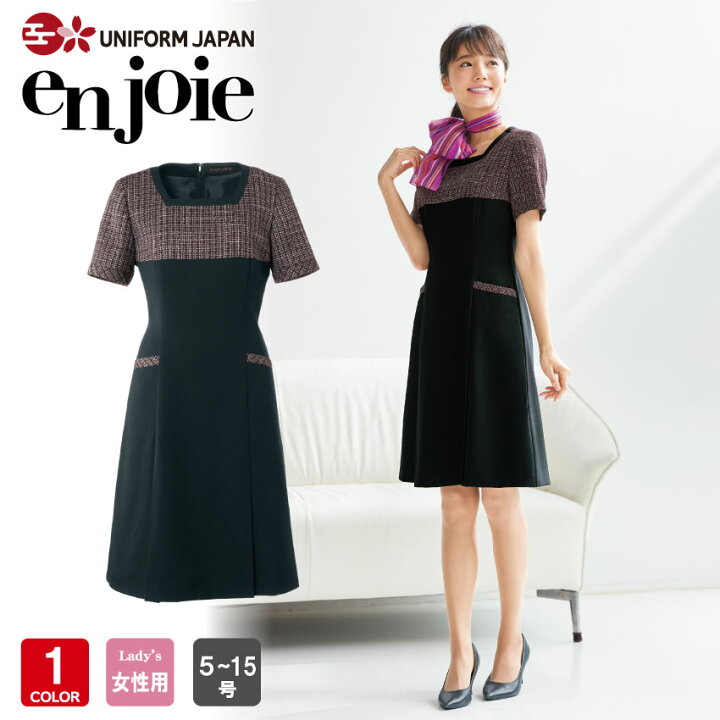 楽天市場 アンジョア ワンピース 5号 15号 オフィス 事務服 制服 En Joie 華やぎ Uniform Japan