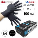 ニトリル手袋 パウダーフリー Mサイズ 100枚 食品衛生法適合 黒 ブラック スーパーニトリルグローブ フジ