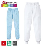 食品工場 作業着 パンツ 作業ズボン HACCP支援 男女兼用 食品衛生管理システム KAZEN FOOD FACTORY KZN83…