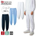 パンツ 食品工場 RL7701-2 脇ゴムパンツ 動きやすい 高温作業環境向け HACCP対応 異物混入対策 男女兼用 薄手 高耐久 両脇ゴム SMOOTH-FIT 住商モンブラン