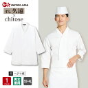 白衣 DN-8906 八分袖 和食 男性用 女性用 兼用 メンズ レディース ユニフォーム 調理 食品 厨房 衿付 調理白衣 割烹着…