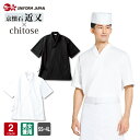 ジンベイ DN-6856 半袖 和食 男性用 女性用 兼用 メンズ レディース ユニフォーム 調理 食品 厨房 調理白衣 割烹着 厨房服 調理衣 給食 DN6856 arbe チトセ×近又