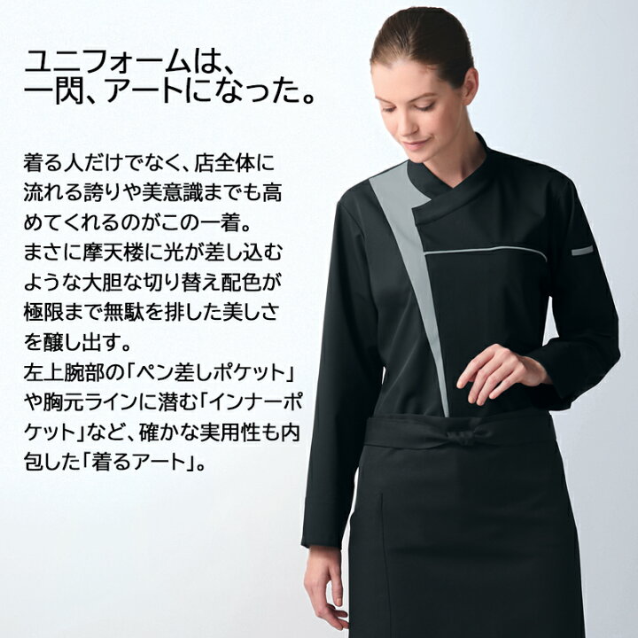 超人気高品質 コックコート 617 40 617 45 おしゃれ 白 黒 飲食店 ユニフォーム 長袖 男女兼用 Kazen Kzny Riosmauricio Com