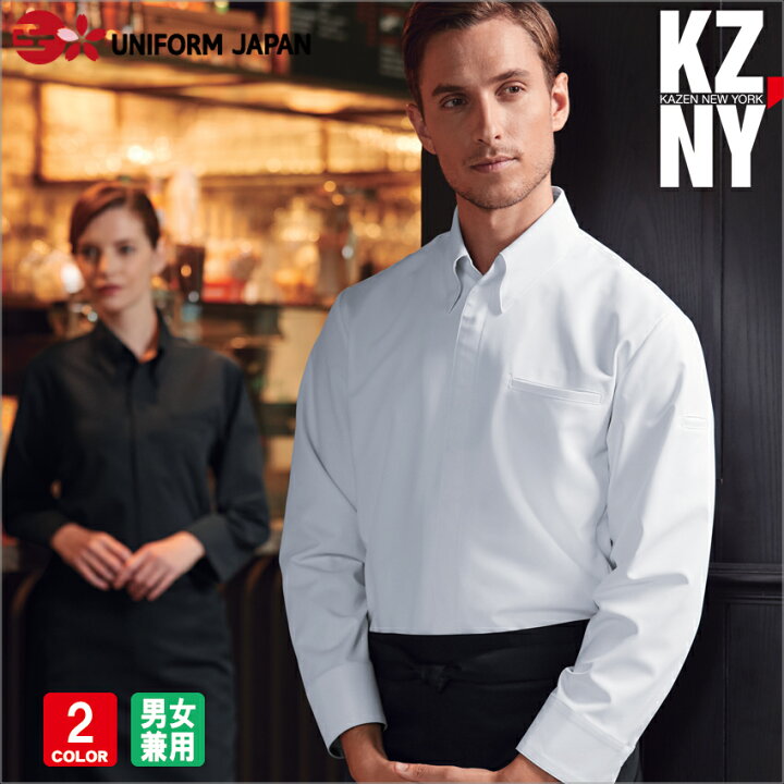楽天市場 コックコート 618 40 618 45 おしゃれ 白 黒 飲食店 ユニフォーム 長袖 男女兼用 Kazen Kzny Uniform Japan