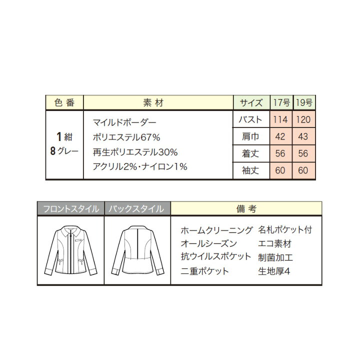多様な 事務服 ソフトジャケット 230 Enjoie アンジョ ア事務員 受付 コンシェルジュ オフィスレディ カウンターレディ コンパニオン ショールーム 制服 大人かわいい Fucoa Cl