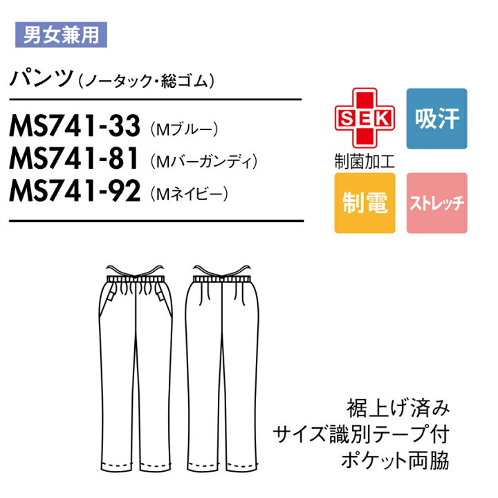 楽天市場】スクラブパンツ 白衣 MS741 メンズ レディース 兼用 軽い ストレッチ 涼しい 医療 介護 住商モンブラン : UNIFORM  JAPAN
