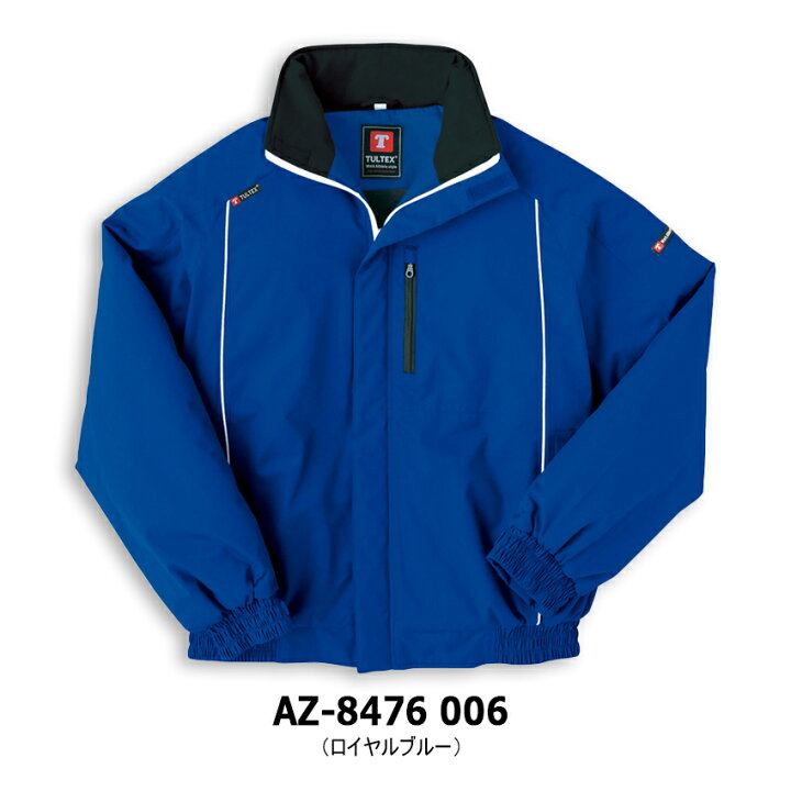 楽天市場】TULTEX 防寒ブルゾン AZ-8476 SS-LL メンズ レディース 兼用 