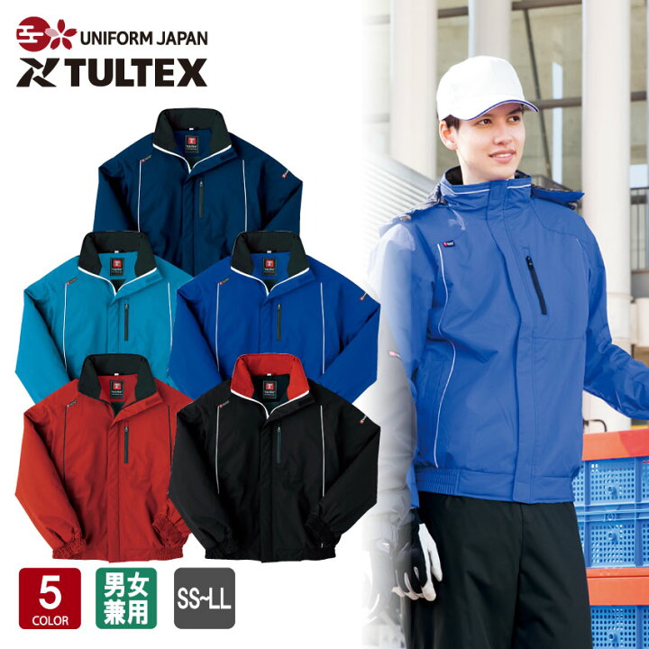 楽天市場】TULTEX 防寒ブルゾン AZ-8476 SS-LL メンズ レディース 兼用 