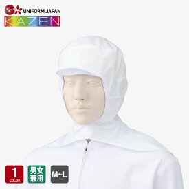 食品工場 作業帽子 ケープ付 HACCP支援 男女兼用 食品衛生管理システム KAZEN WLD FOOD FACTORY 484-57