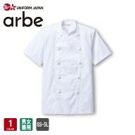 コックコート AS-111 男女兼用 飲食店 ユニフォーム 半袖 調理服 厨房服 厨房白衣 コック服 レストラン …