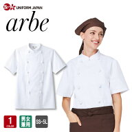 コックコート AS-7301 男女兼用 飲食店 ユニフォーム 半袖 厨房服 厨房白衣 コック服 レストランカフェ …
