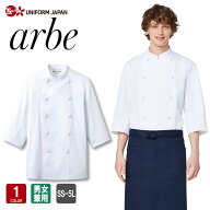 コックコート AS-7828 男女兼用 飲食店 ユニフォーム 七分袖 厨房白衣 コック服 調理服 カフェ キッチン …