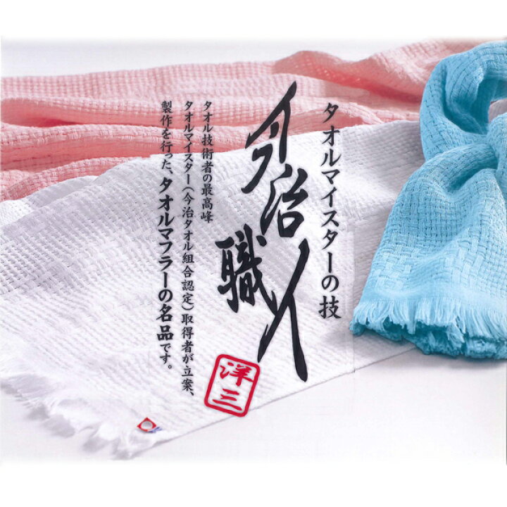 楽天市場 タオルマフラー 今治タオル ストール ロングタイプ 今治職人 洋三 袋入れ Uniform Japan