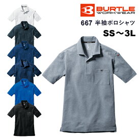 【BURTLE/バートル】667半袖ポロシャツ 男女兼用 ストレッチ 吸汗速乾 消臭 SS～3Lサイズ SS S M L LL 3L SUMMERWORK ★返品交換不可★