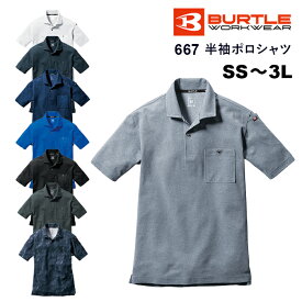 【BURTLE/バートル】667半袖ポロシャツ 男女兼用 ストレッチ 吸汗速乾 消臭 SS～3Lサイズ SS S M L LL 3L SUMMERWORK ★返品交換不可★